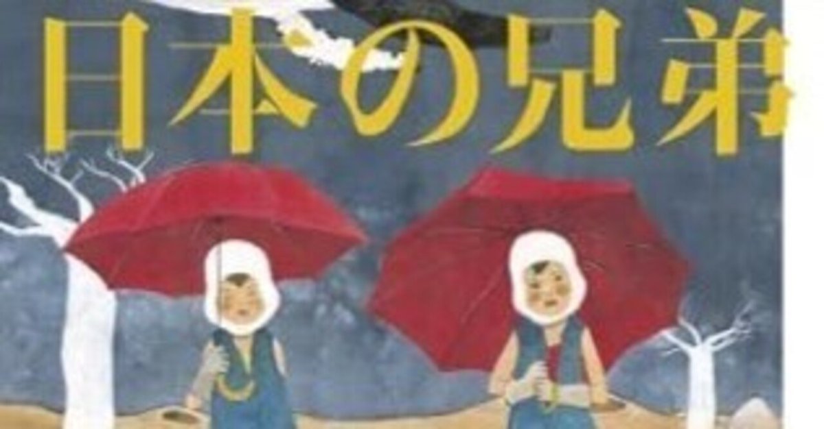 日本の兄弟（松本大洋）KindleUnlimited傑作選｜kuihoudai