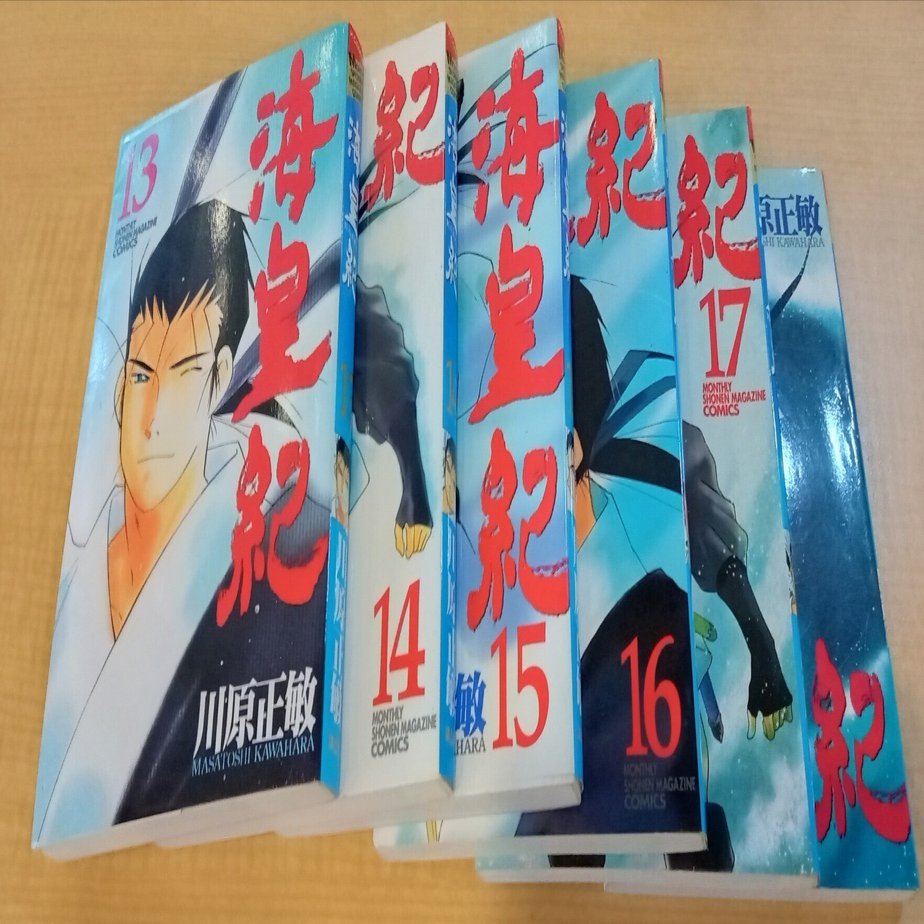 月刊少年マガジン 2010年8月号 講談社 海皇紀 最終回 漫画
