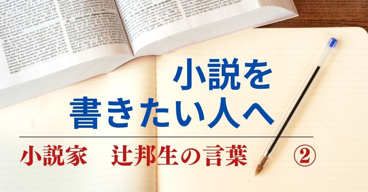 小説を書きたい人へタイトル2