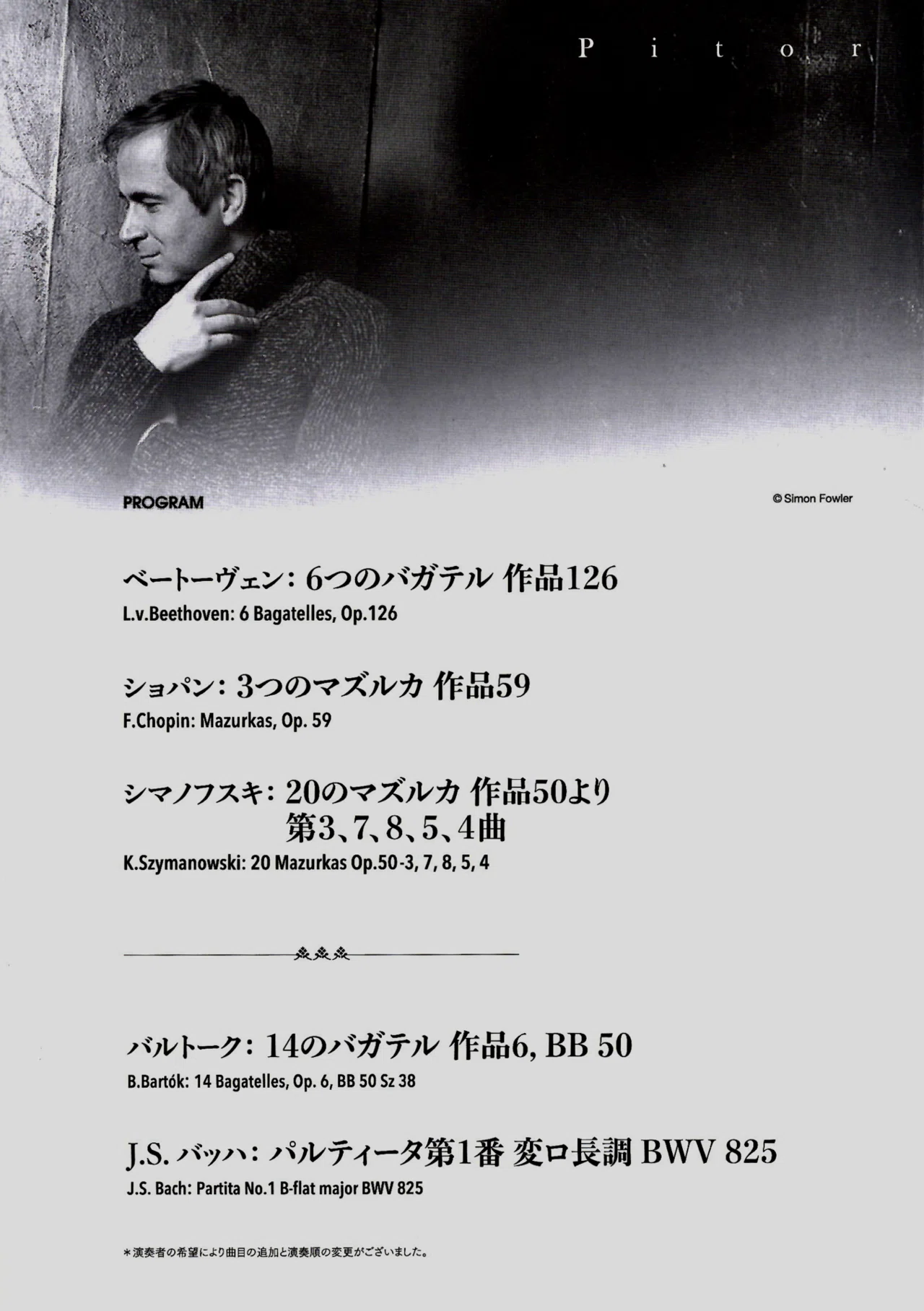 徒然日記20240413/🎹【ピアノ】ピョートル・アンデルジェフスキ ピアノ