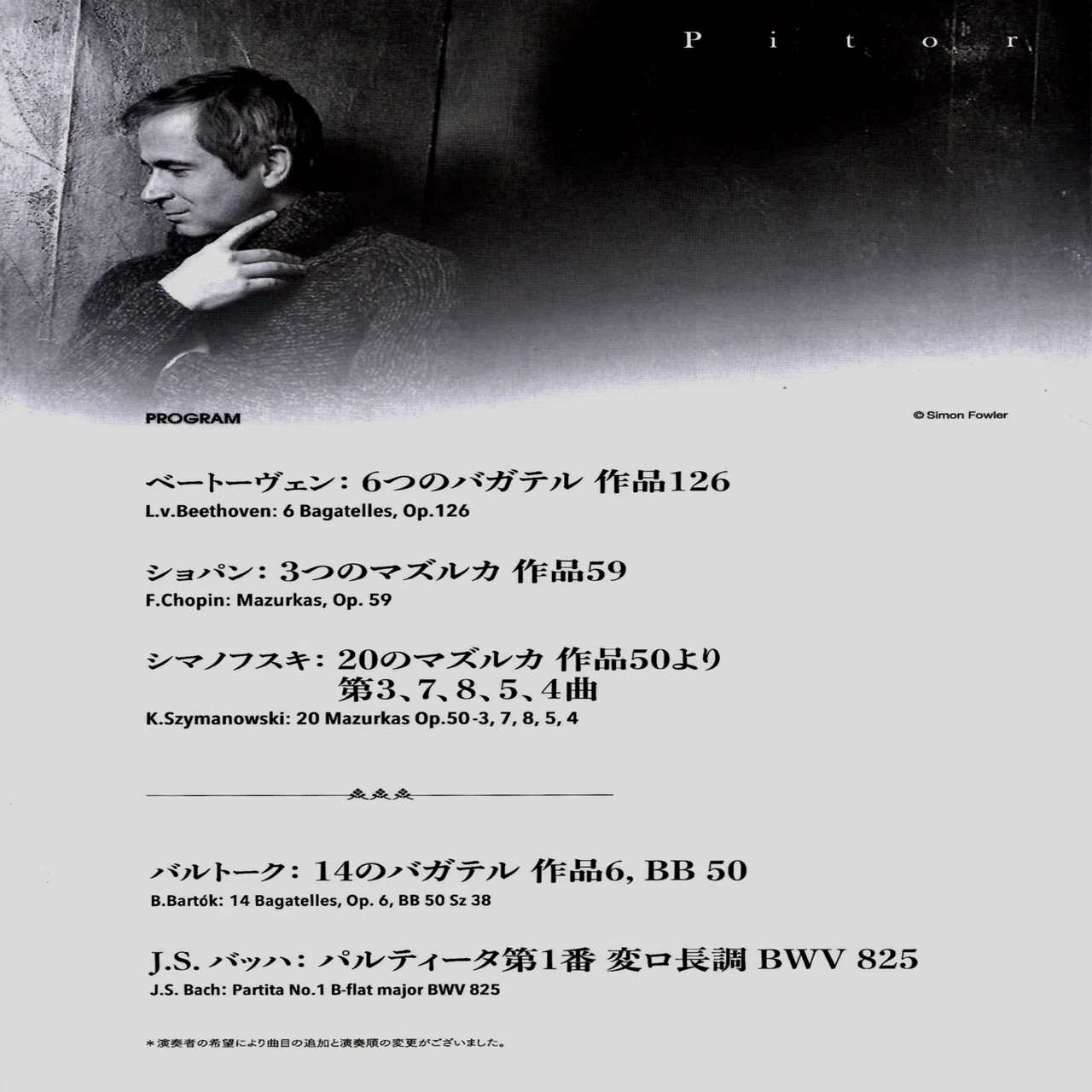 徒然日記20240413/🎹【ピアノ】ピョートル・アンデルジェフスキ ピアノ