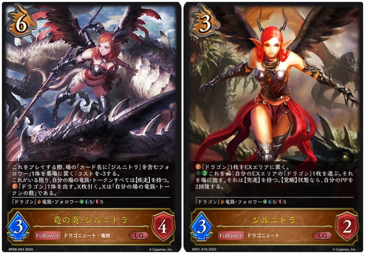 エボルヴ】≪竜の炎・ジルニトラ≫に対する評価｜栞(雑多)