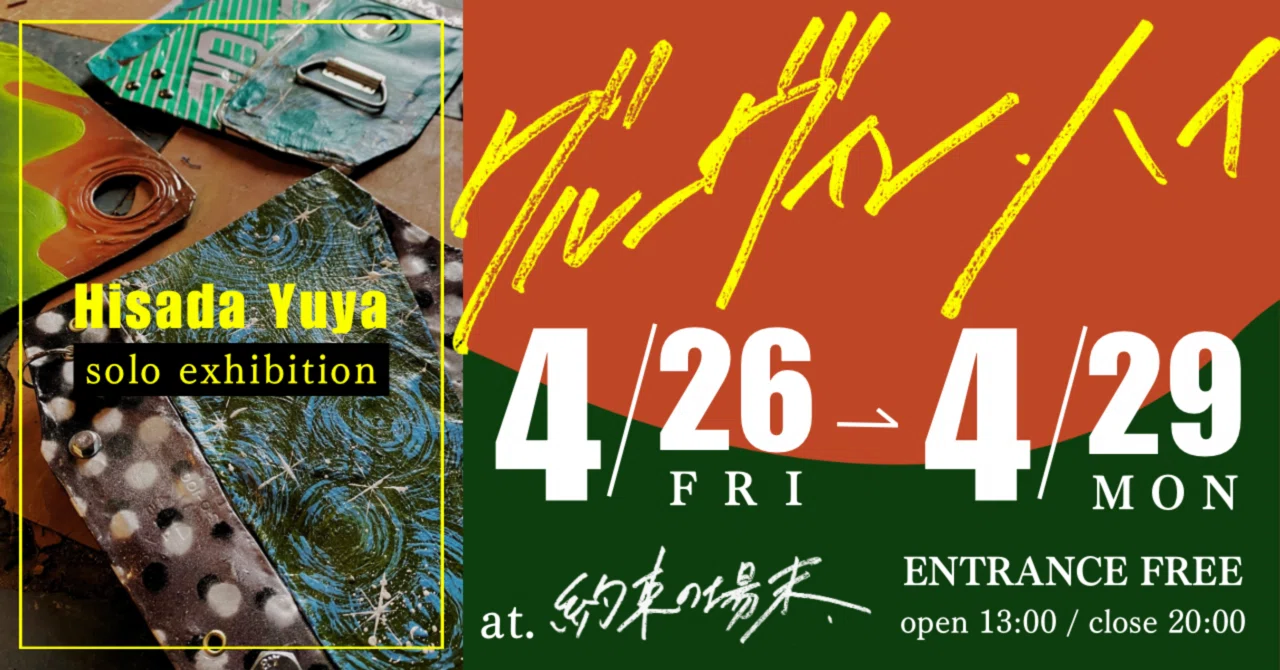 Hisada Yuya Solo Exhibition / Groovin' High｜HOPES TO WORDS by.約束の場末