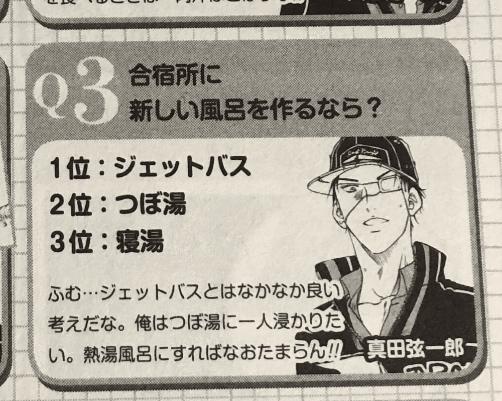 新テニファンブック10.5巻を読む｜奈落