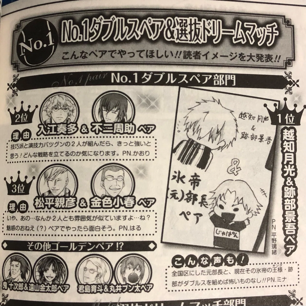 新テニファンブック10.5巻を読む｜奈落