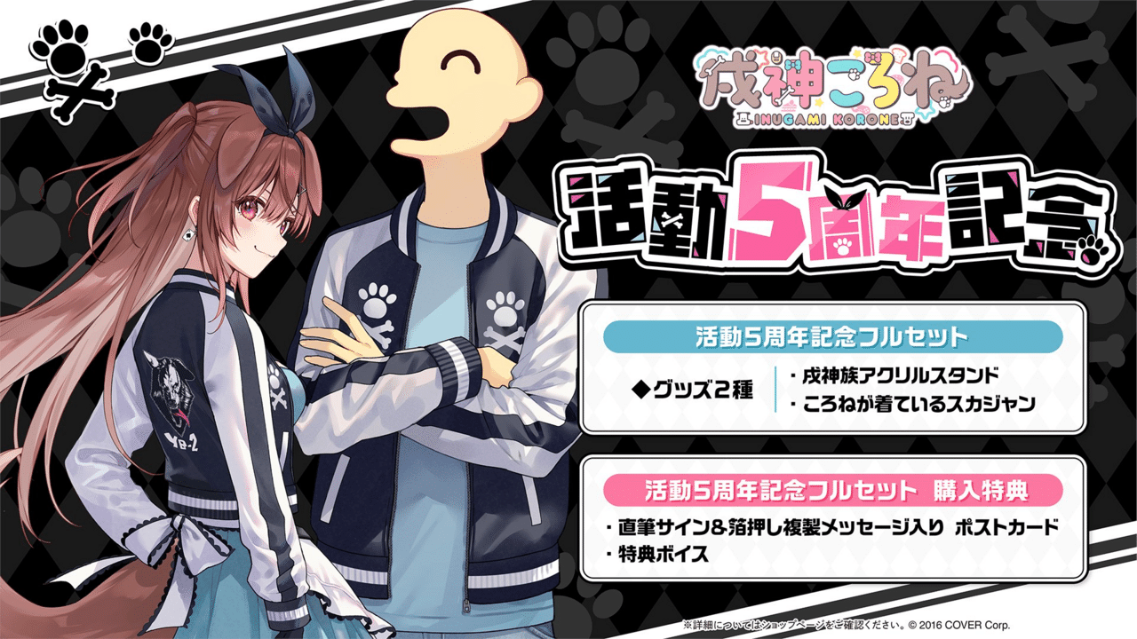 Amazon.co.jp: 戌神ころね 活動5周年記念 直筆サインポスト