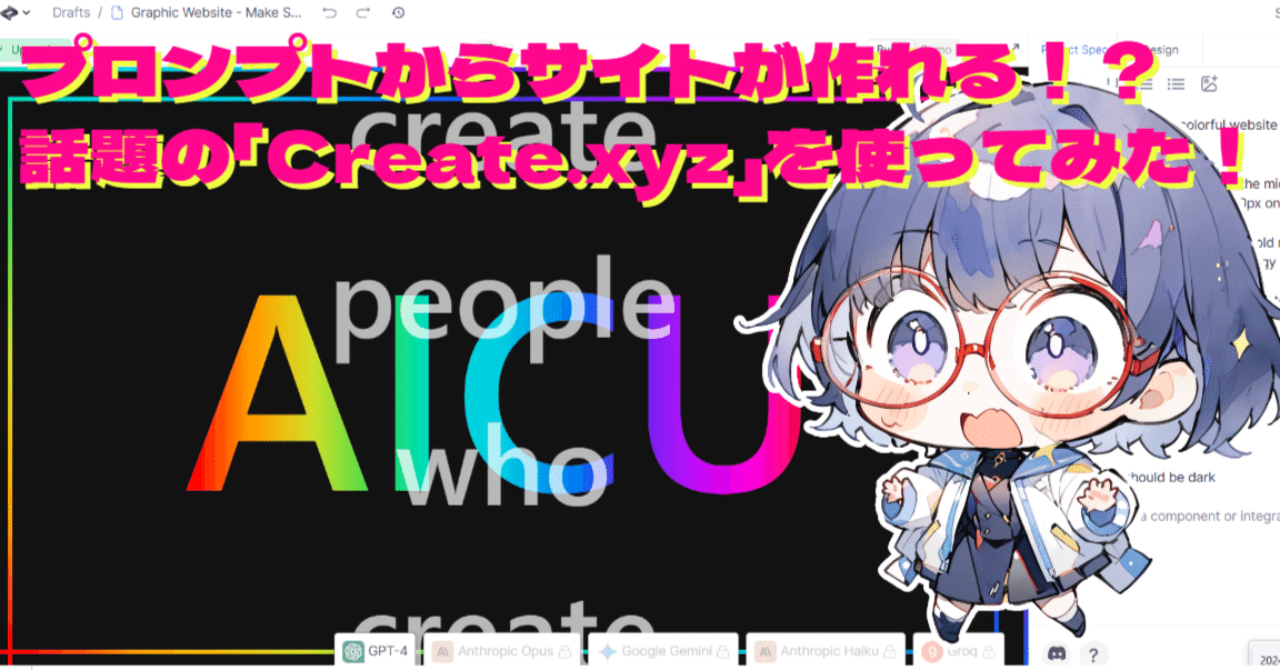 XYZページ 2025年最新】Create.xyzとは？アプリ・サイトをテキストだけで作ろう