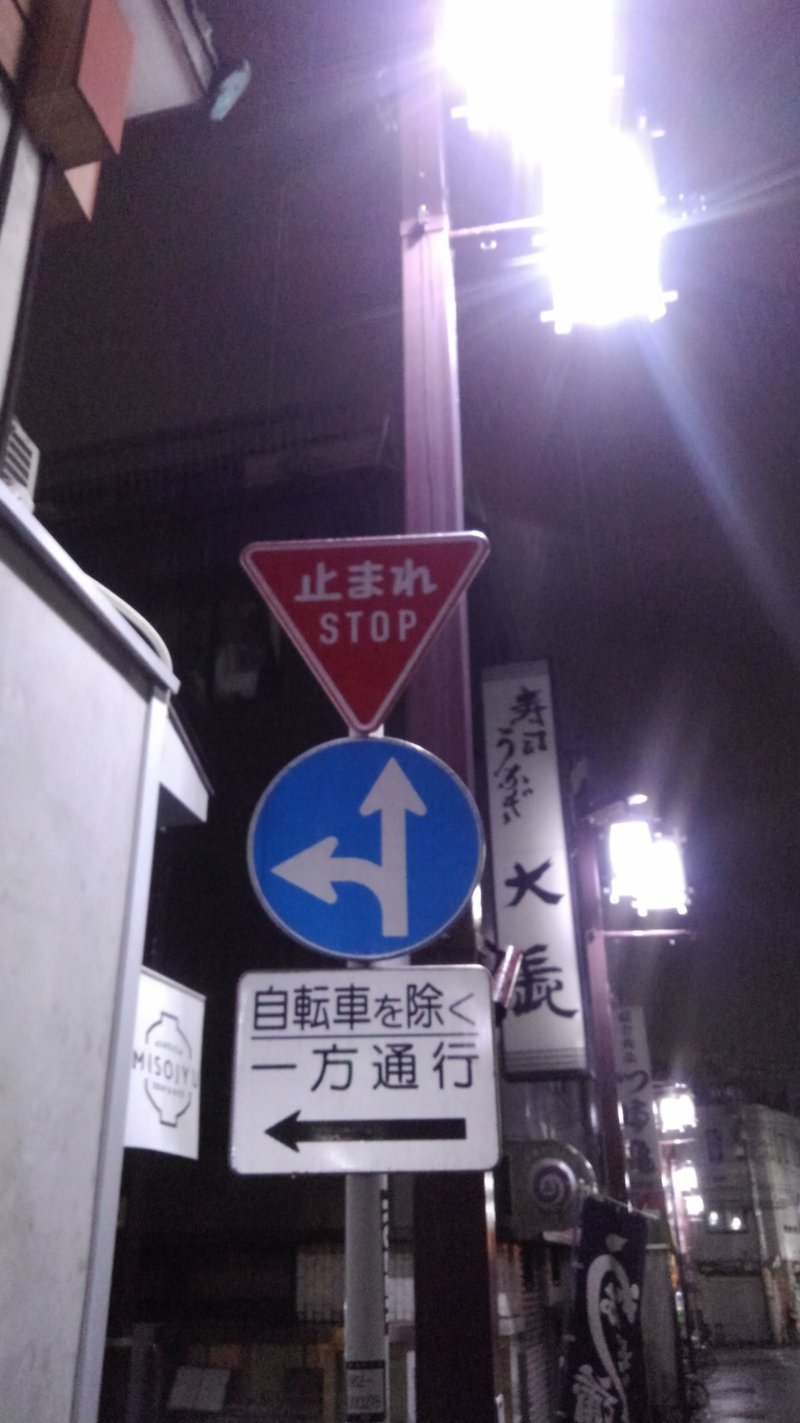 一時停止できないやつは無免許に等しいとさえ 暗洛 Note 一時停止できないやつは無免許に等しいとさえ 暗洛 Note
