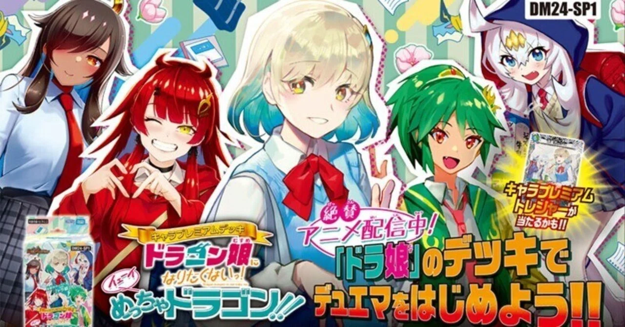 2024年4月6日発売のデュエル・マスターズ構築済みデッキが常軌を