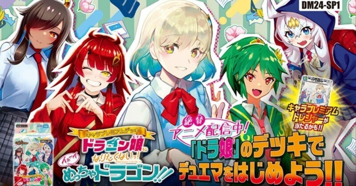 2024年4月6日発売のデュエル・マスターズ構築済みデッキが