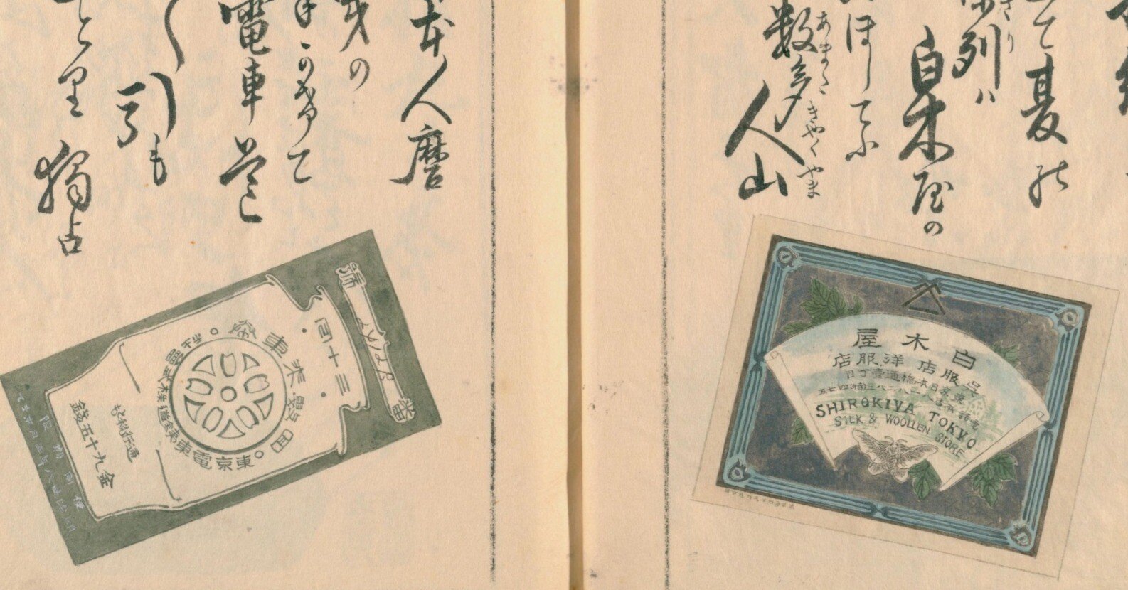 百人一首/明治34年/アンティーク 東京名物百人一首(1) 序文／三越／白木屋／東京電車銕道株式会社