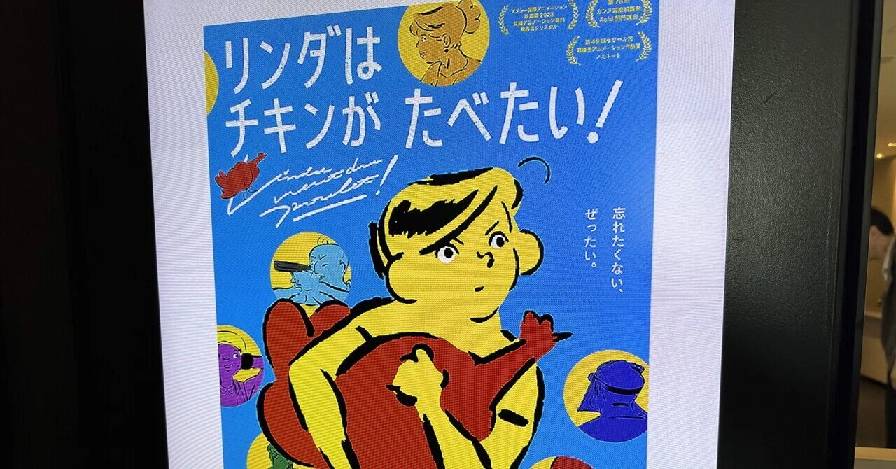 リンダはチキンがたべたい！ 映画チラシ フライヤー a 映画チラシ
