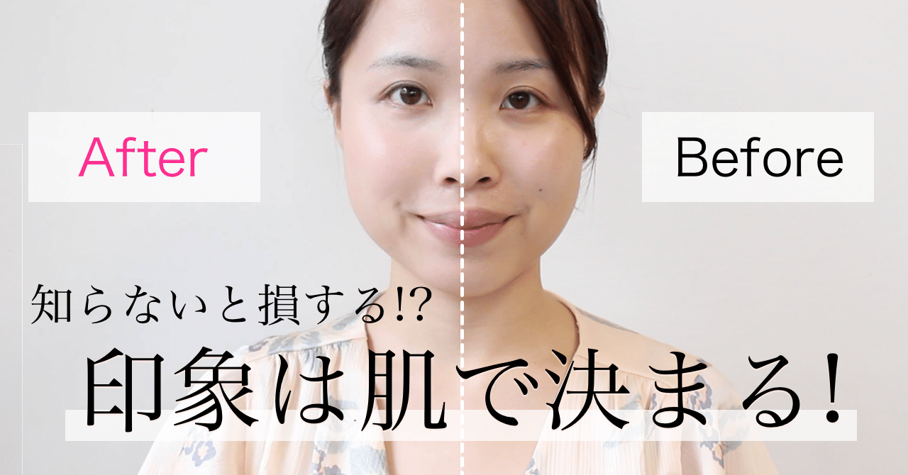 【上品印象】接客業向けメイクベースメイク編｜兵藤小百合｜note