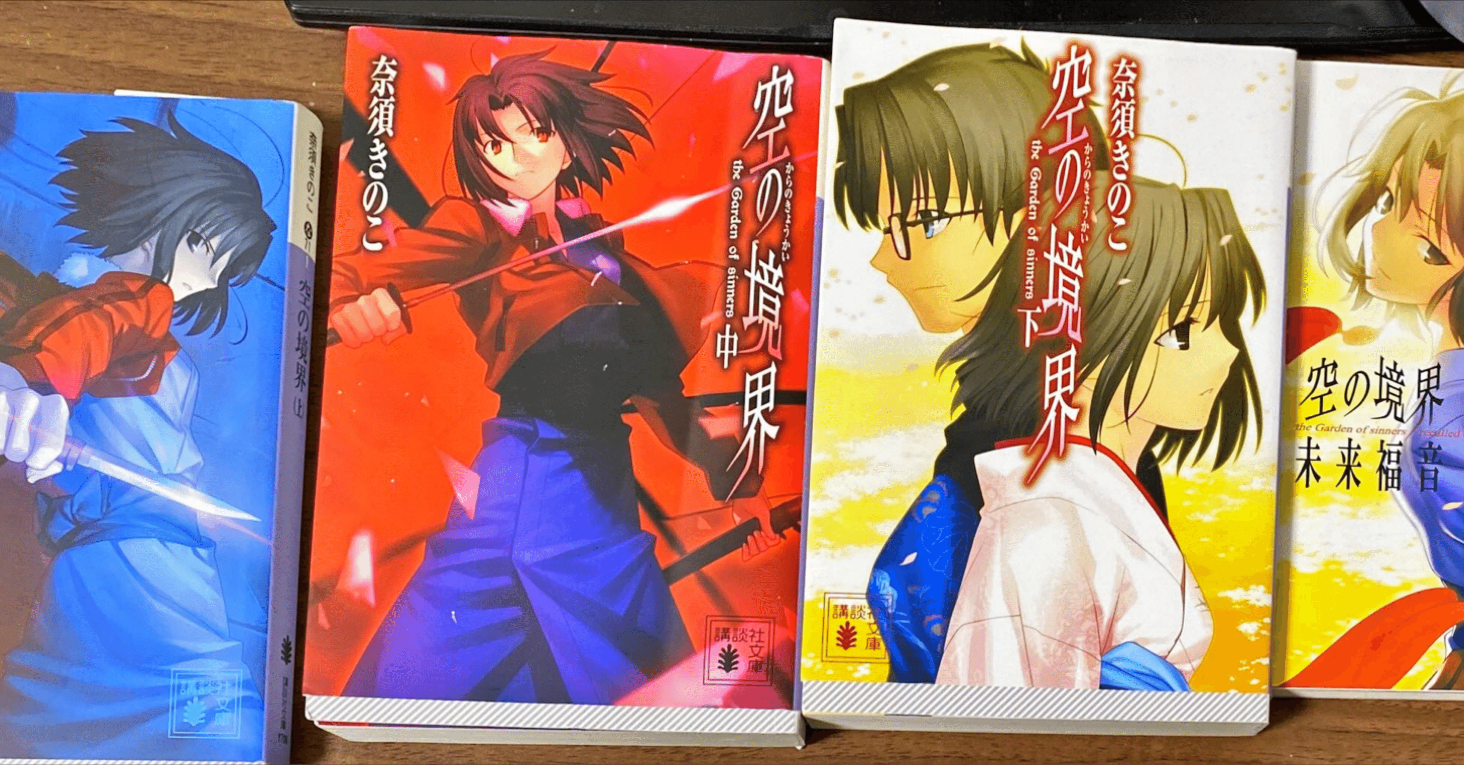 型月初心者が『空の境界』を読んだ話｜藍鳩