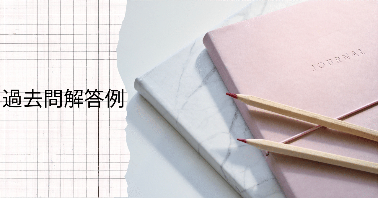 過去問解答例：慶應義塾大学(2011年度一般)｜コタニイサオ ー医