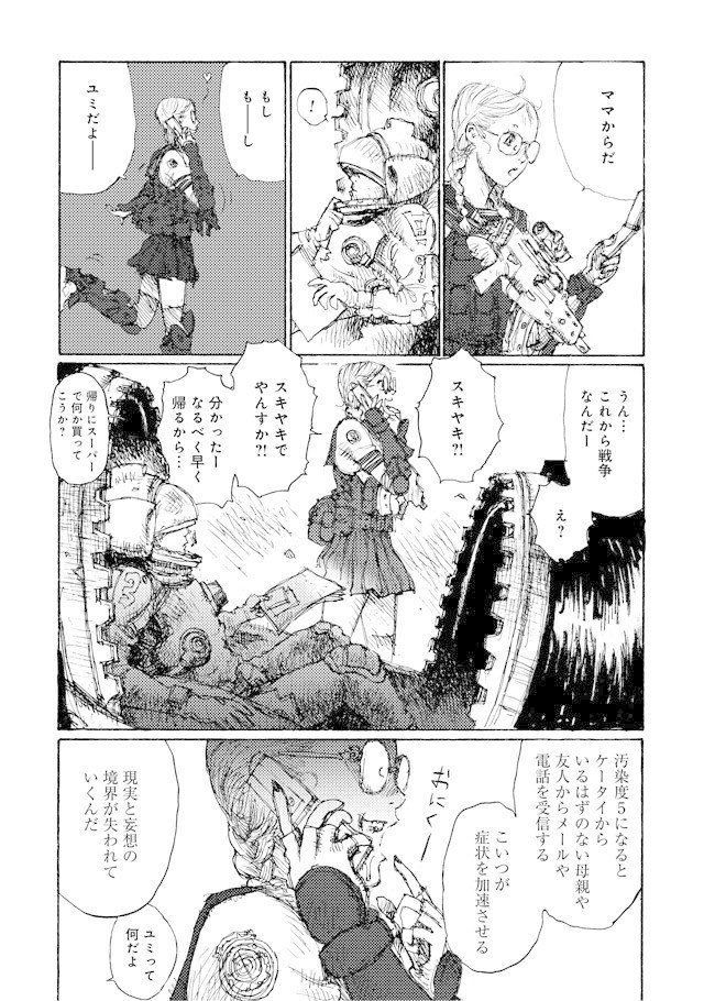 マイナー漫画オタクによる未知との遭遇:「女子攻兵」編｜五田端