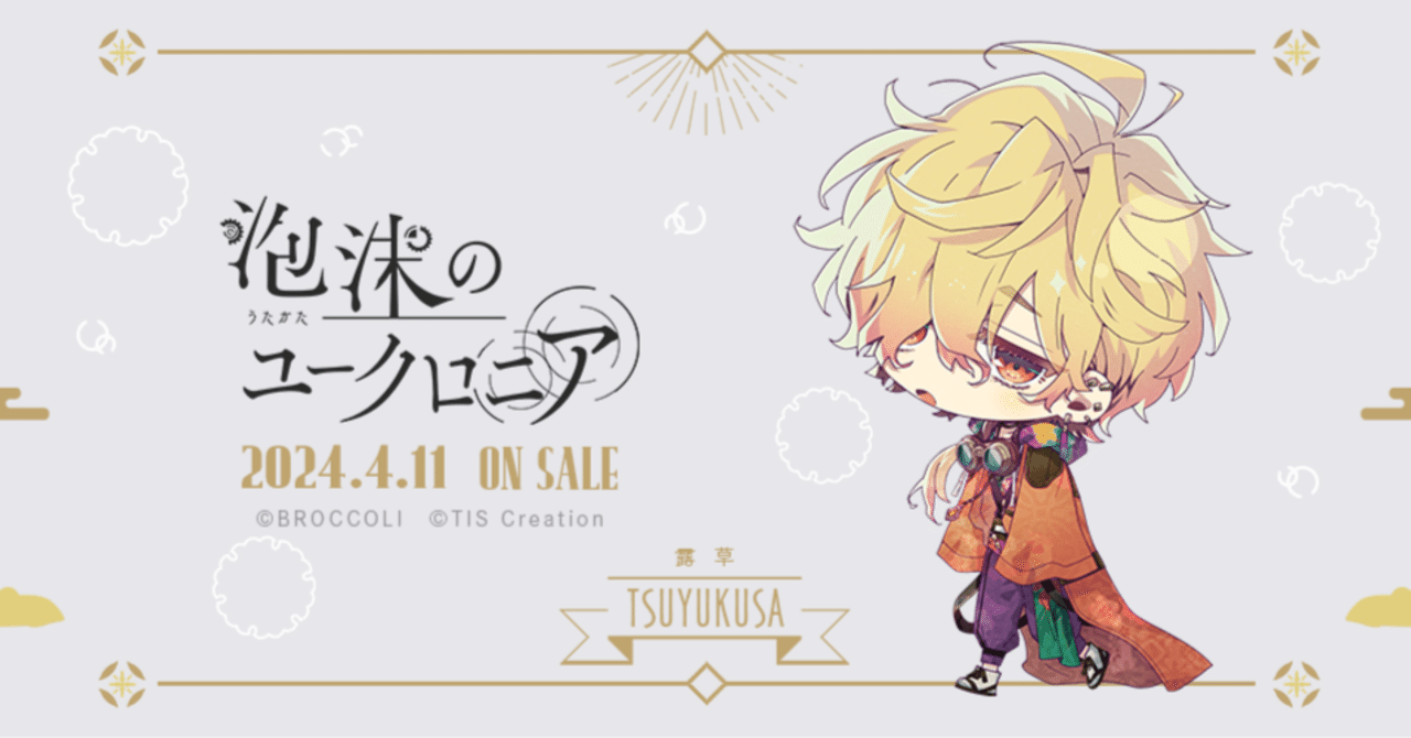 ユークロ露草√実況・感想【ネタバレあり】｜E坂ゐぬ