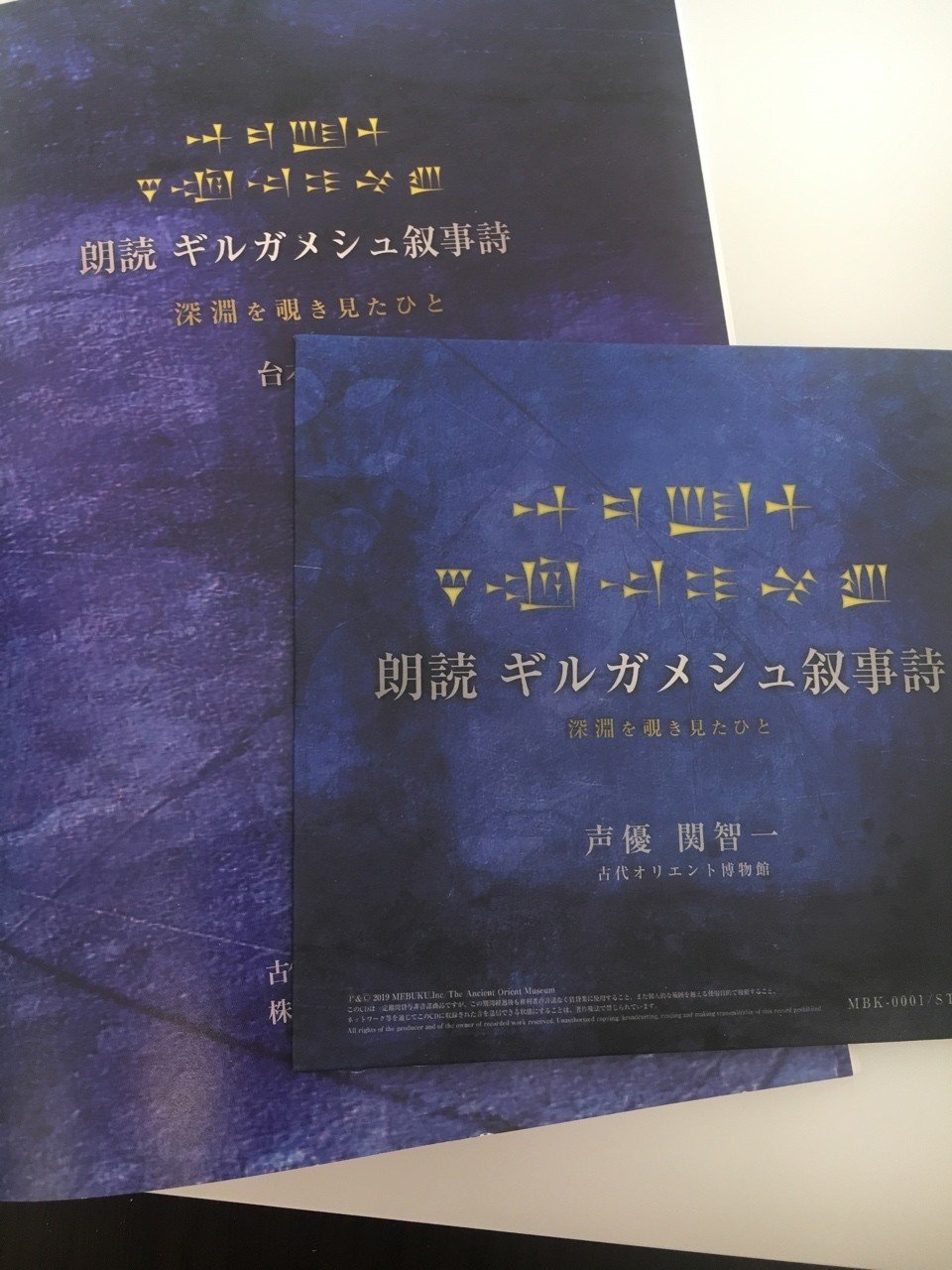 朗読ギルガメシュ叙事詩 みゅう Note