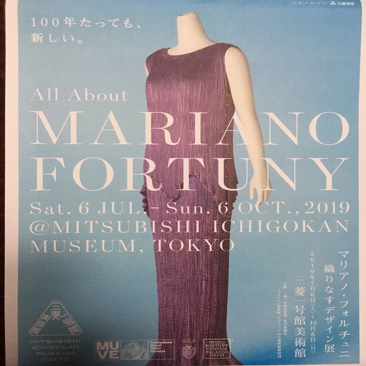 マリアノ・フォルチュニ: 織りなすデザイン展」：三菱一号館美術館