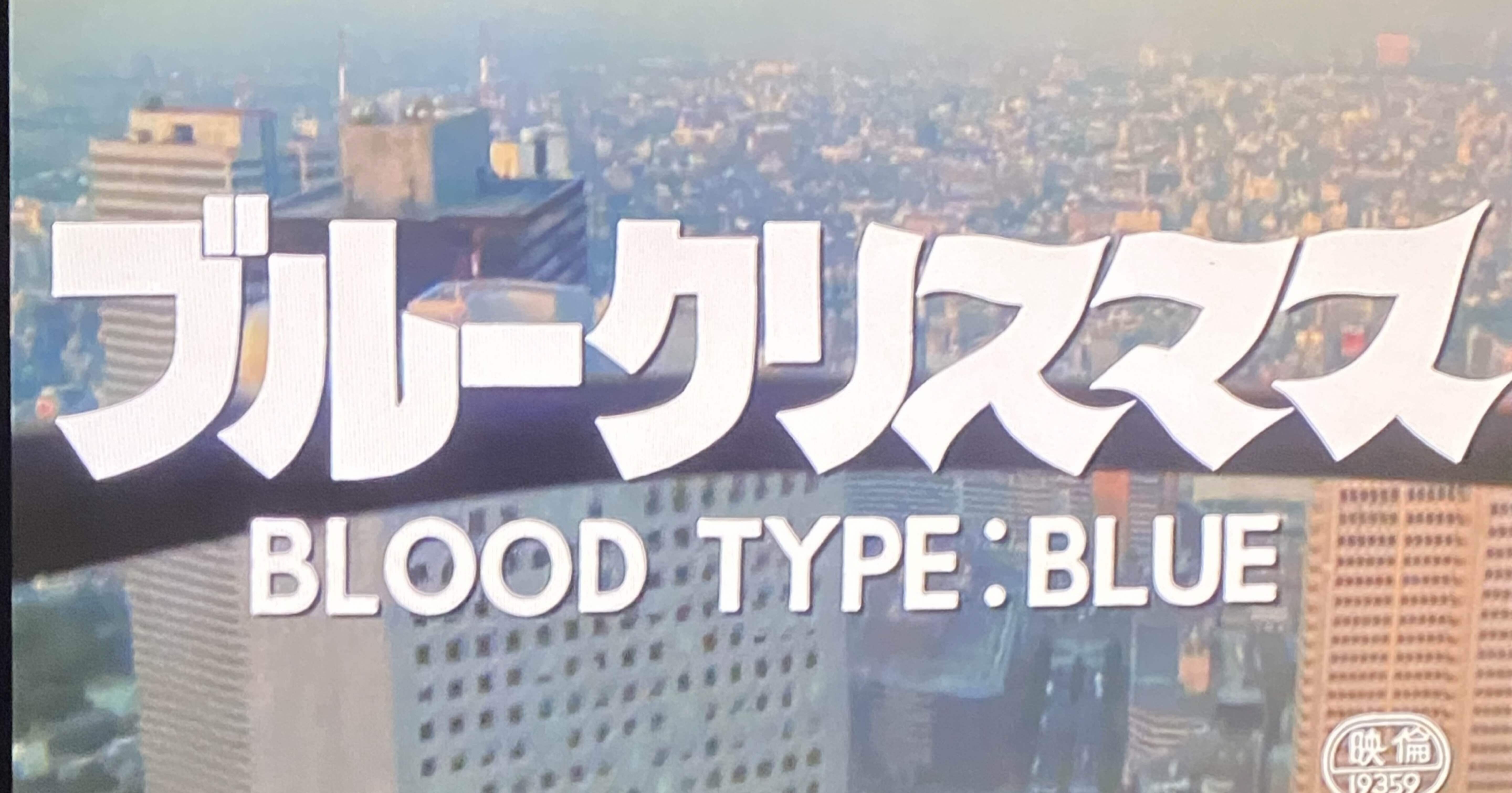 ブルークリスマスという映画。｜Charley Yang