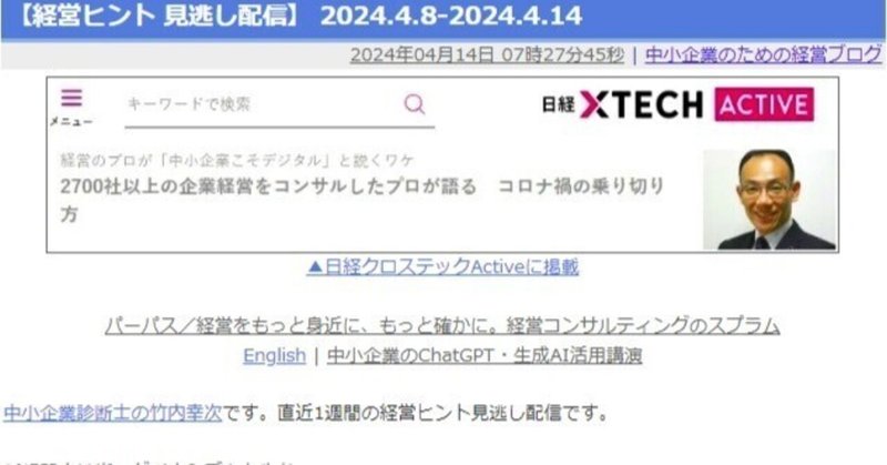 【経営ヒント 見逃し配信】 2024.4.8-2024.4.14