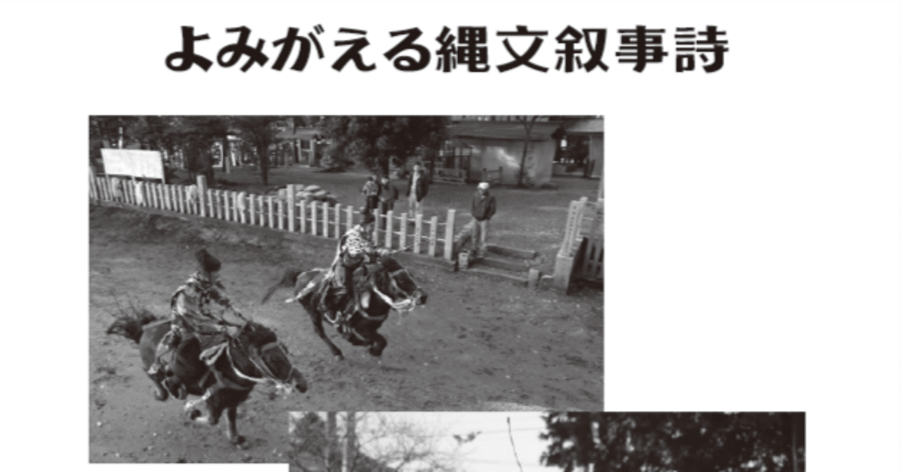 ホツマの論点】 縄文の馬 ＜95号 平成30年2月＞｜とらさん原田峰虎