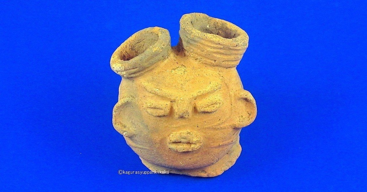 須恵器・土器を愉しむ【『縄文土器をよむ』（町田）、縄文人なら通