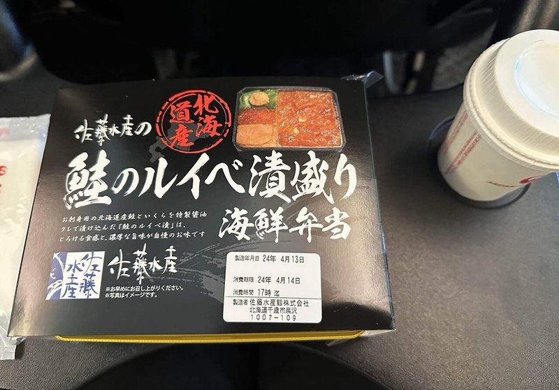 佐藤水産の鮭のルイベ漬盛り海鮮弁当の写真