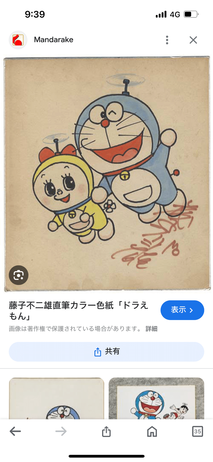 藤子不二雄　石ノ森章太郎　直筆サイン　生写真　イラスト　漫画　アニメ 石ノ森章太郎直筆カラーイラスト「おかしなあの子さるとびエッ