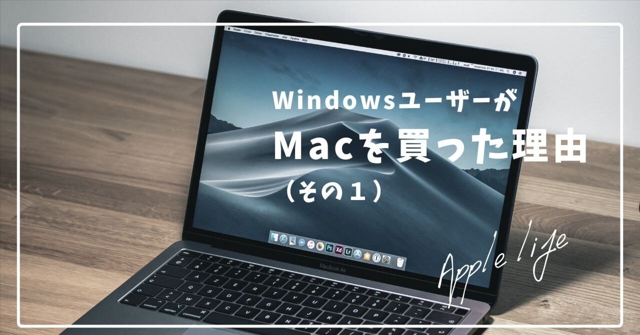 WindowsユーザーがMacを買った理由（その1）｜地方の鷹 / chihonotaka