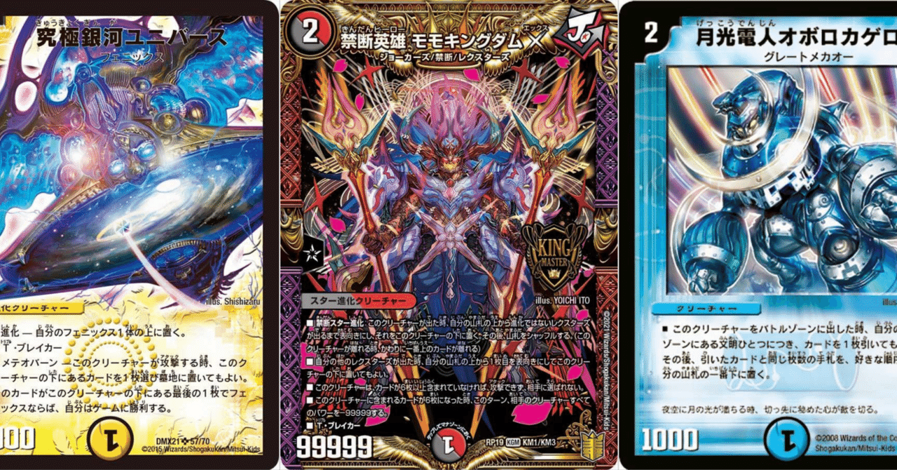 ガチ構築】ユニバース退化 モモキングダム退化 モモキングダム ガチ構築】ユニバース退化 モモキングダム退化 モモキングダム