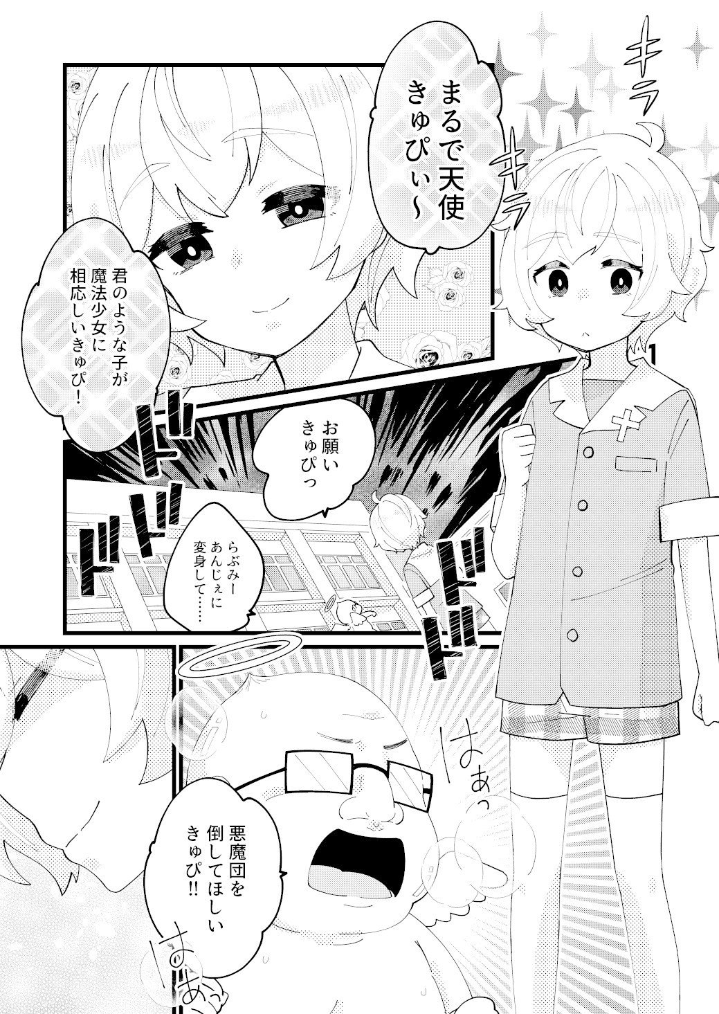 折角だから魔法少女してみた 芦の木あい Note 折角だから魔法少女してみた 芦の木あい Note