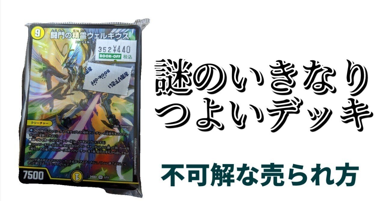 謎のいきなりつよいデッキ～不可解な売られ方～｜ゴイケン