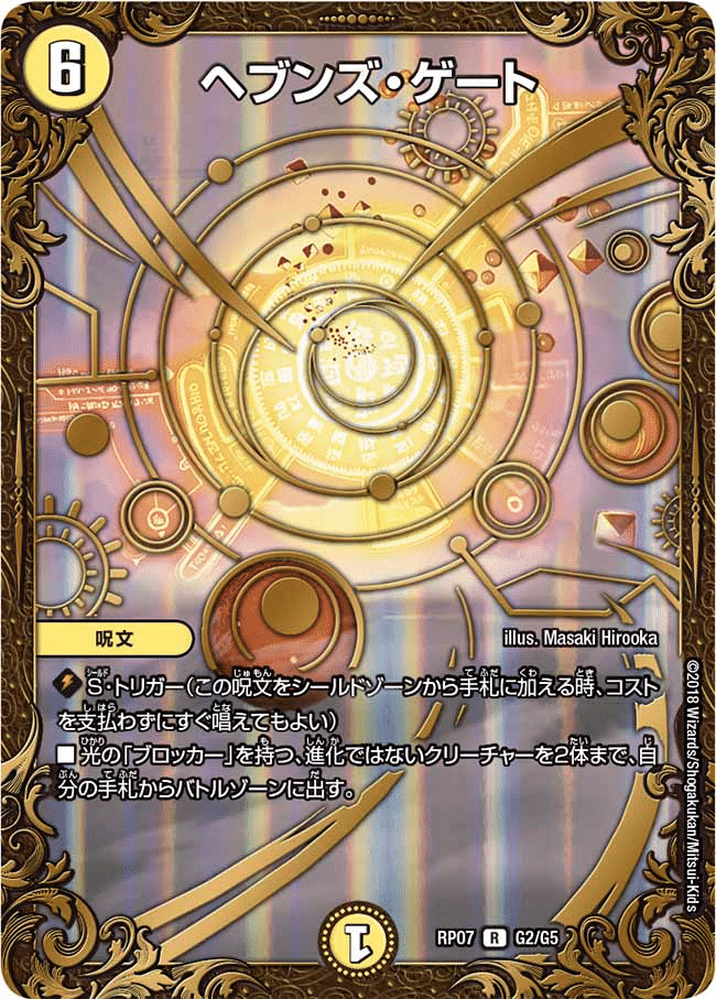 サイフォゲート 光開の精霊サイフォゲート【R】{P16/Y23}《光》 - カードラッシュDM