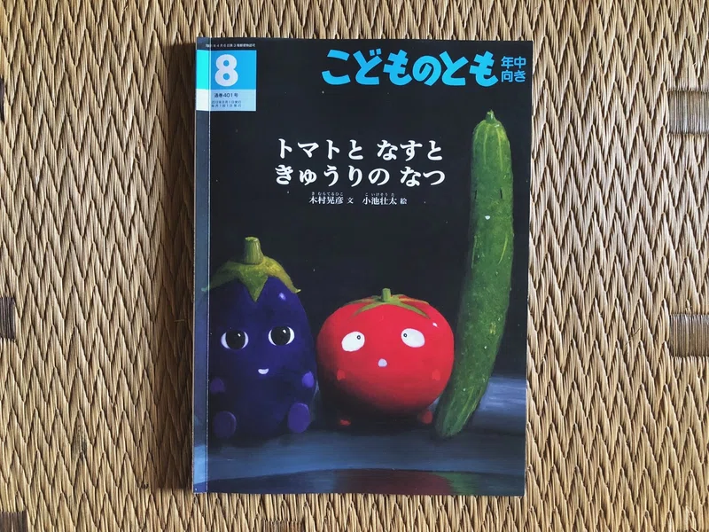 この夏の甥っ子絵本 のでらゆか Note