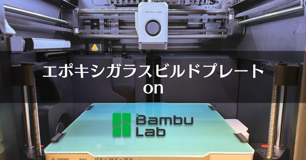 ァッション人気ブランドランキング BambuLabマシンにエポキシガラスプレートを導入する方法 プリンター・複合機