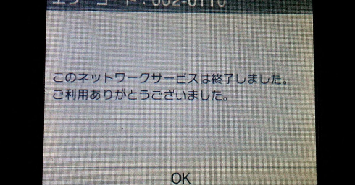 3dsサ終に備えて色々してた話｜夢咲ハニワ