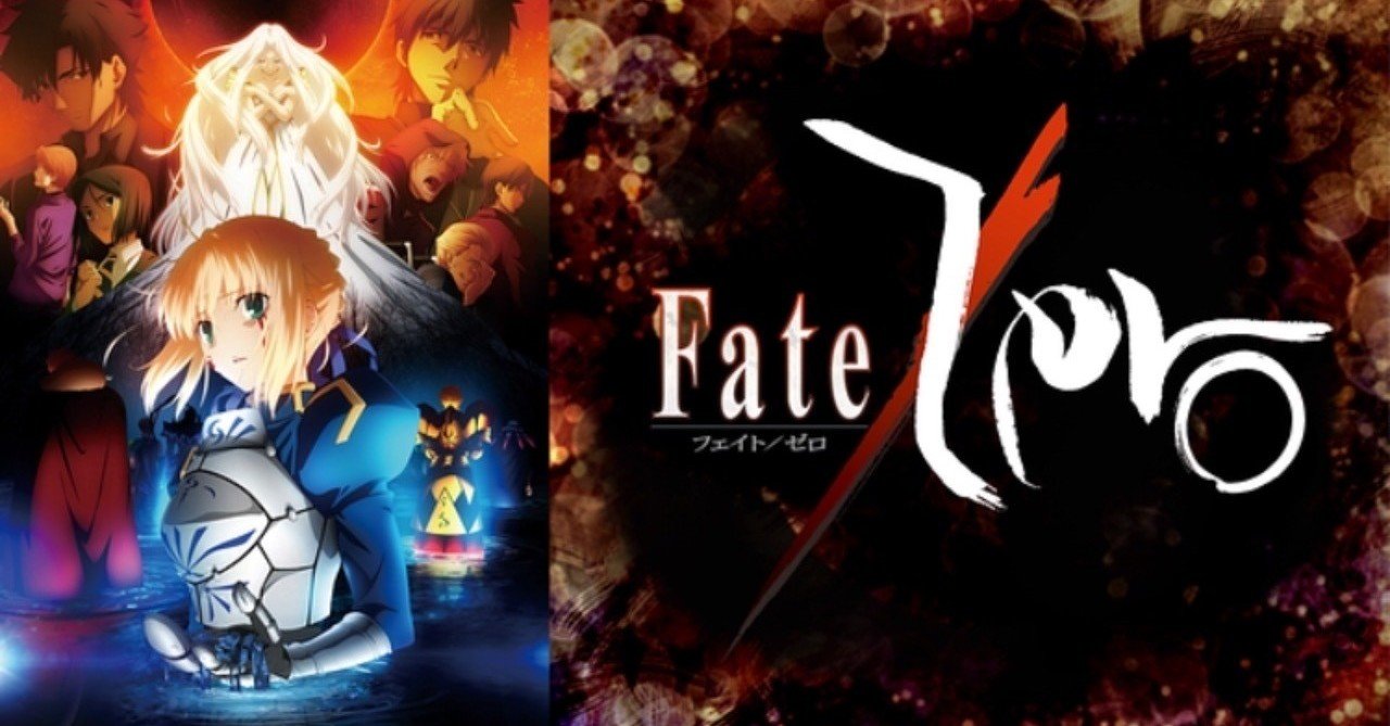 ネタバレなし アニメ Fate Zero の魅力を伝えるぞ ひげまろん Note