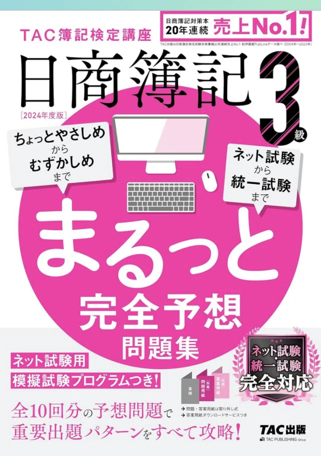 簿記3級独学・95点】｜oowaki
