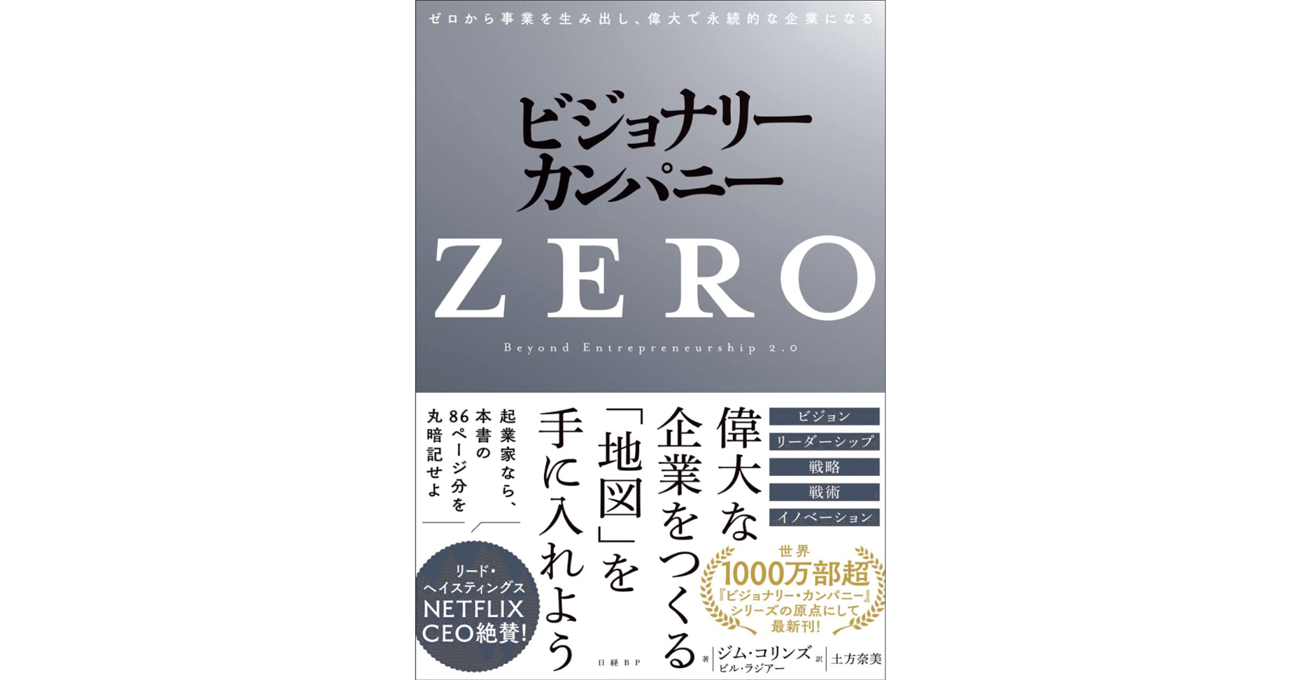 【6冊セット】ビジョナリー・カンパニーZERO(仮) ビジョナリーカンパニーゼロ - 感想・引用｜Kei