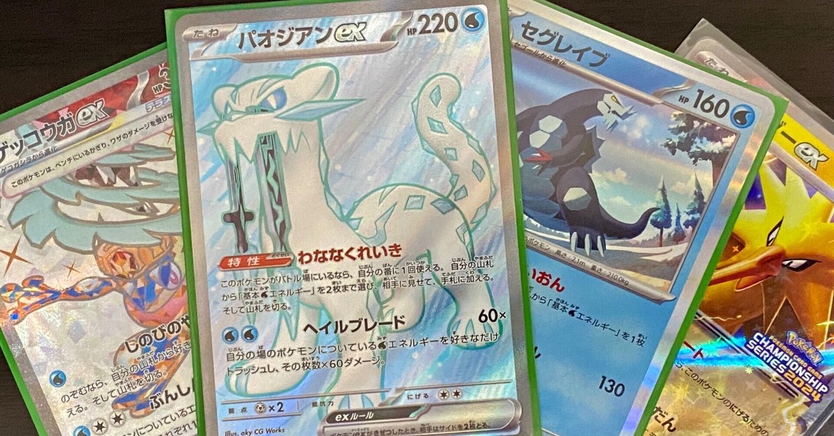 CL愛知】ゲッコウガex＋パオジアンexデッキ解説｜ランタン