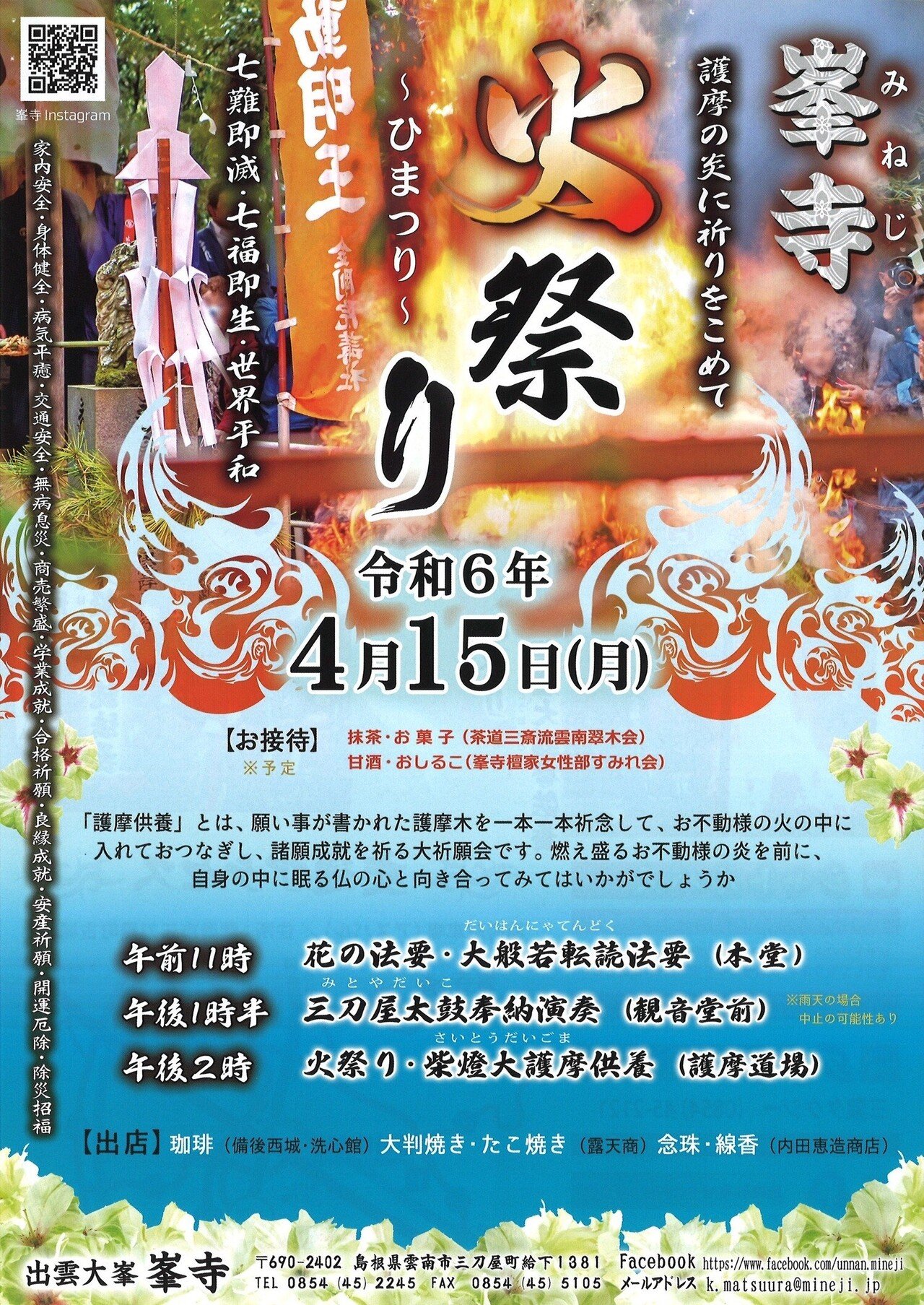火祭りポスター2024