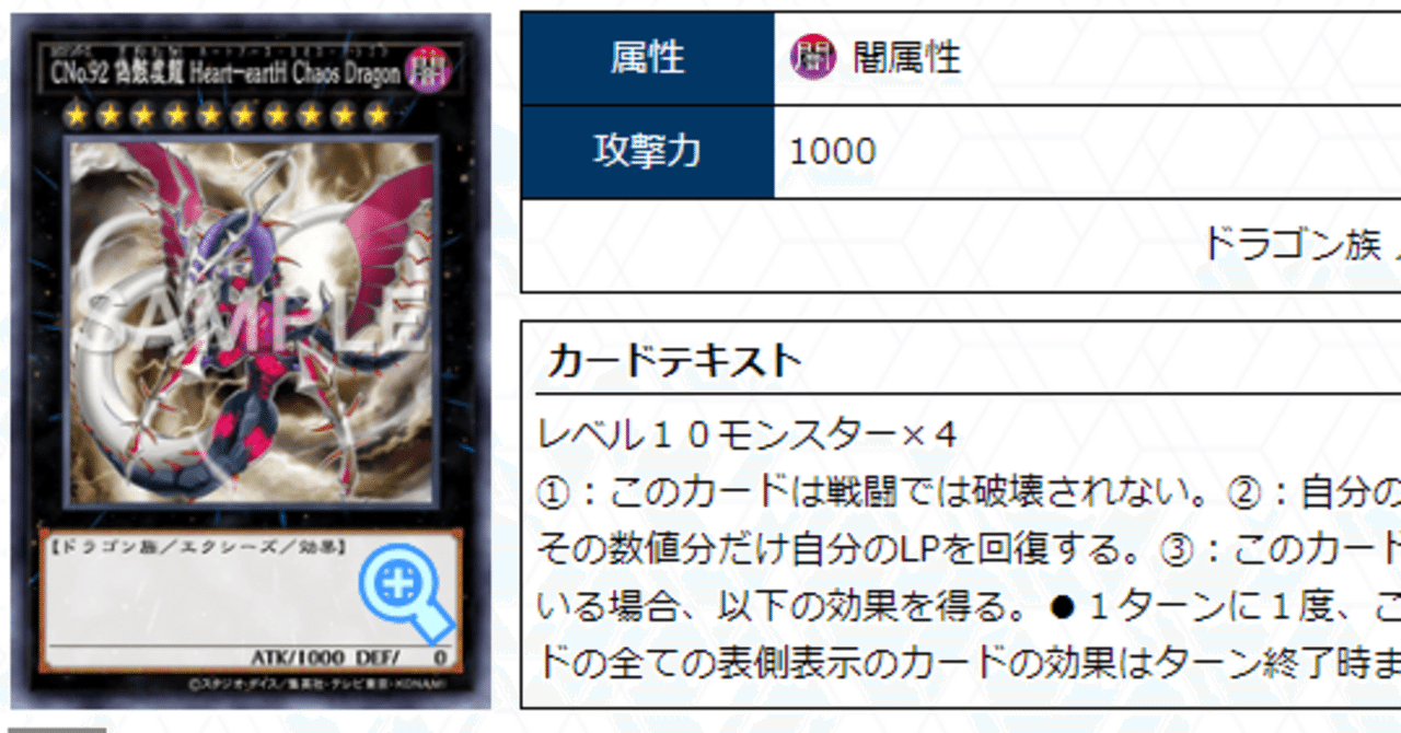 CNo.92 偽骸虚龍 Heart-eartH Chaos Dragon」のカルテ(クソ CNo.92 偽骸虚龍 Heart-eartH Chaos Dragon」のカルテ(クソ