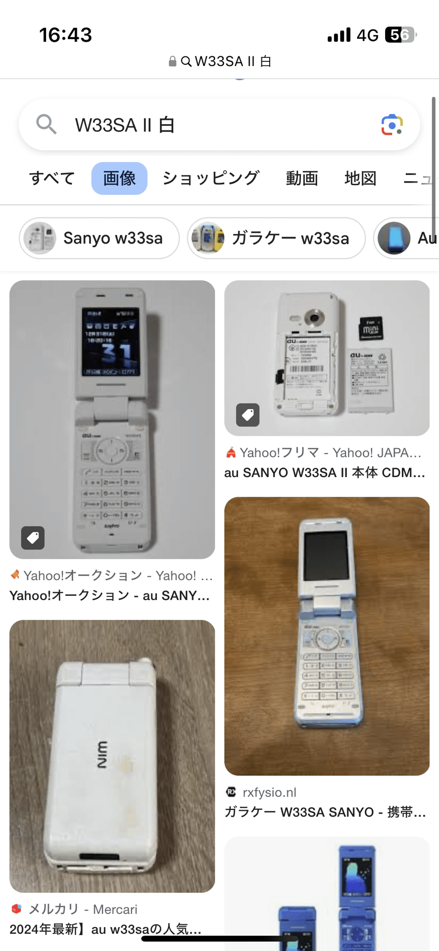 高専時代の家入さんと灰原くんの携帯電話を特定してみた｜まきな