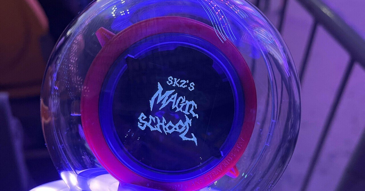 Stray Kids本国ペンミに1人で初めて参戦した記録③入場〜終電帰宅｜アメ