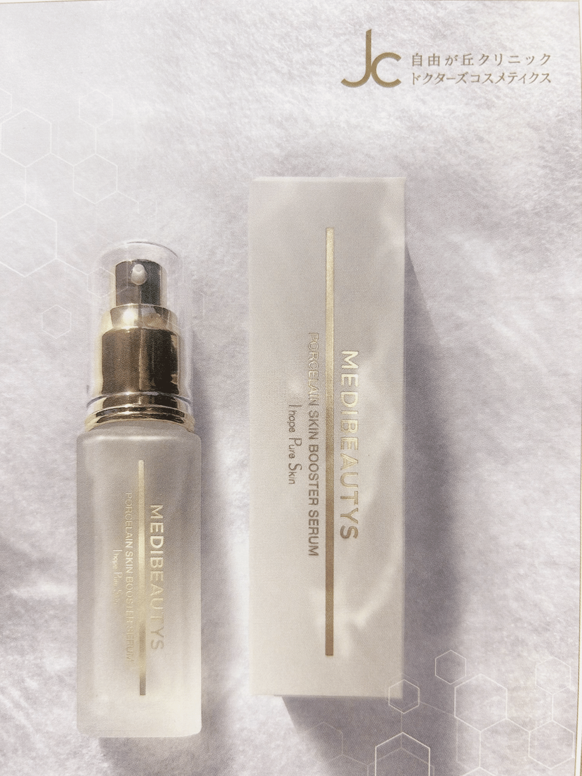 iPSスキンケア「ポーセリンスキンブースターセラム」｜かつらこ