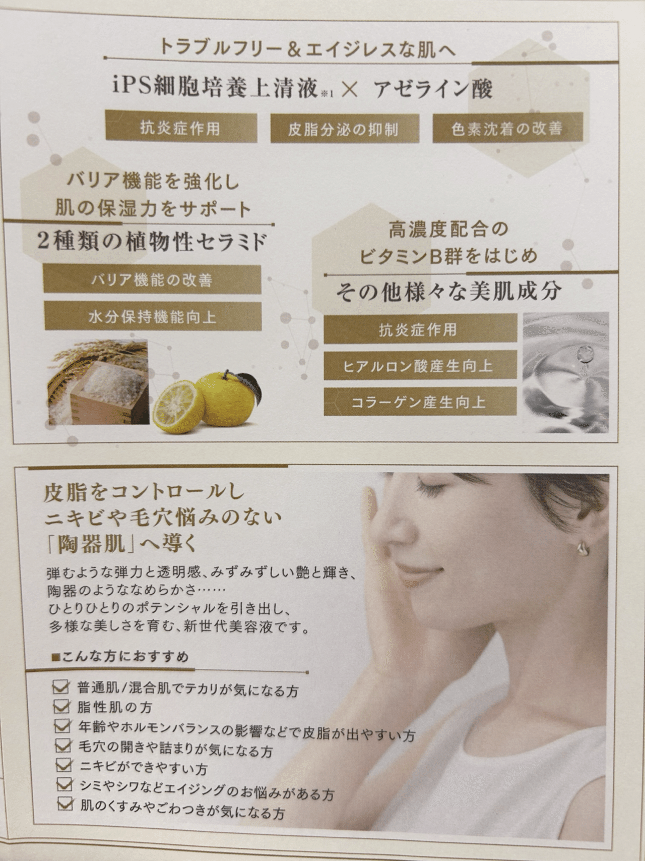 iPSスキンケア「ポーセリンスキンブースターセラム」|かつらこ iPSスキンケア「ポーセリンスキンブースターセラム」|かつらこ