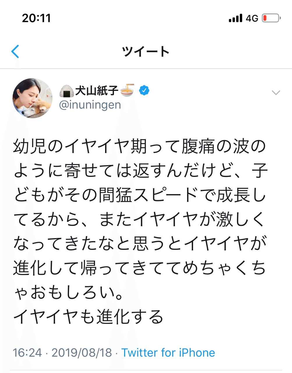 夫が娘をあやしてたら通報された話 犬山紙子 Note 夫が娘をあやしてたら通報された話 犬山紙子 Note