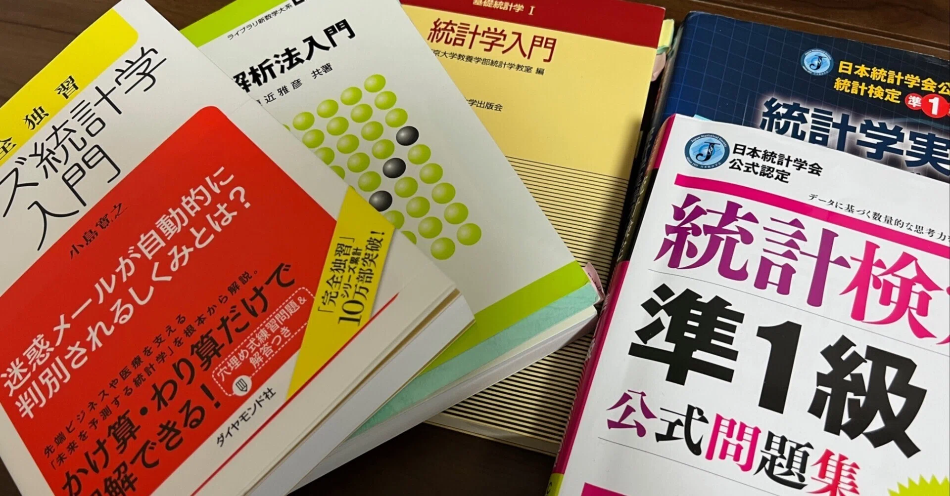 本 【まとめ売り】統計検定 1級 準1級 関連本6冊統計学実践