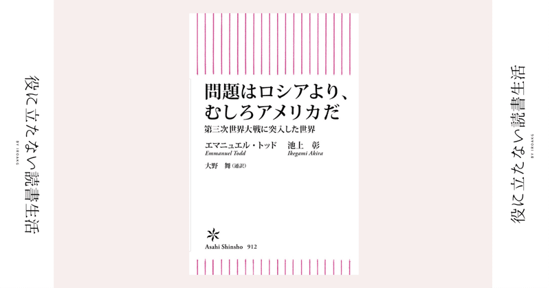 希望はありますかというよりも、私たち自身が希望を見つけていかなければいけないのかなと思います。｜『問題はロシアより、むしろアメリカだ　第三次世界大戦に突入した世界』